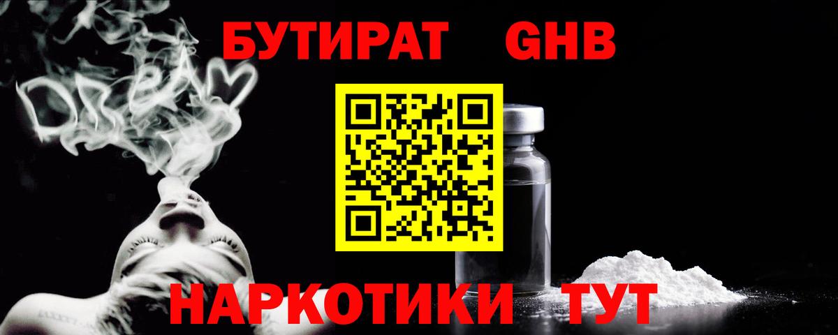 Бутират жидкий экстази  Вход с VPN  Луховицы 