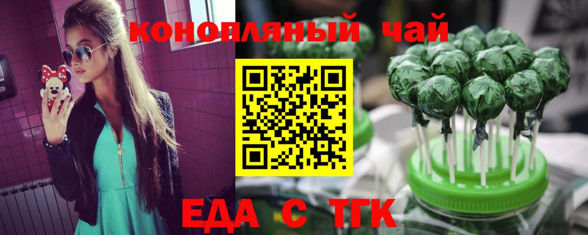 Еда ТГК марихуана  Вход с VPN  Луховицы 