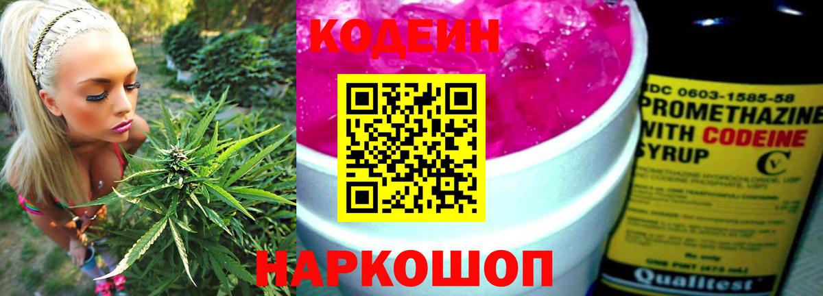 Луховицы  Кодеин Purple Drank  Вход с VPN  Кодеин напиток Lean (лин) 