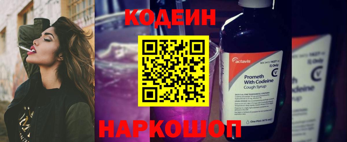Кодеиновый сироп Lean напиток Lean (лин) Луховицы