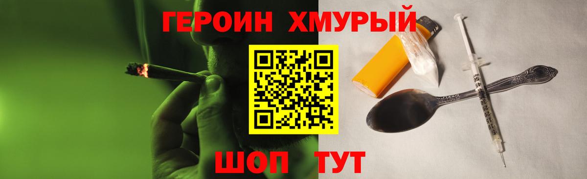 ГЕРОИН VHQ Луховицы