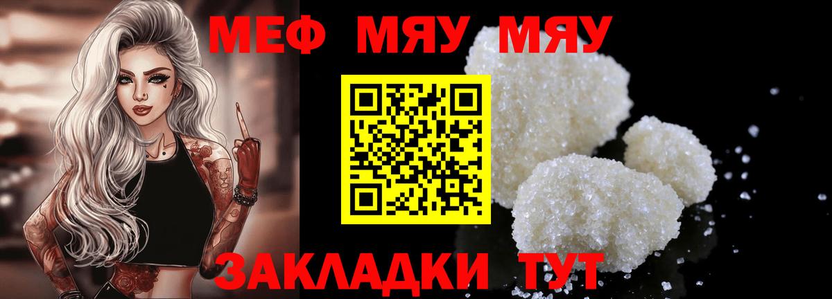 Меф мяу мяу мука Луховицы